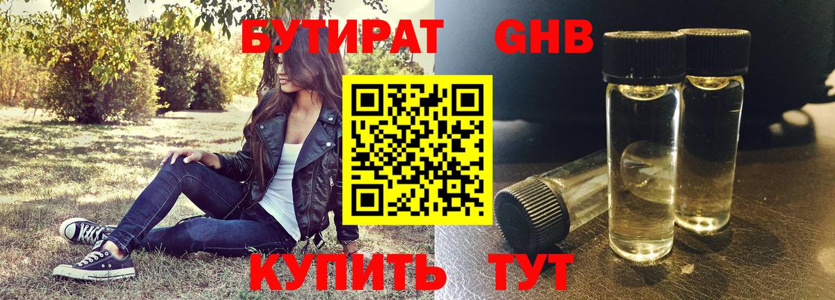 Бутират BDO 33%  БУТИРАТ  Дедовск  Вход с VPN 