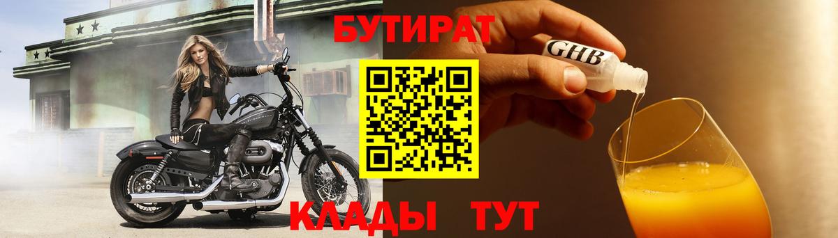 Бутират бутандиол Дедовск