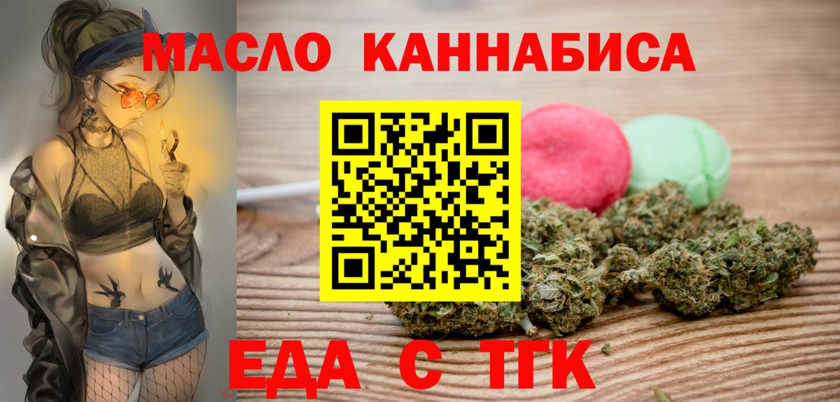 Еда ТГК марихуана Дедовск