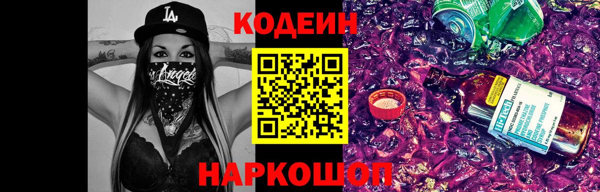 Дедовск  Кодеин Purple Drank  Кодеиновый сироп Lean напиток Lean (лин)  Вход с VPN 