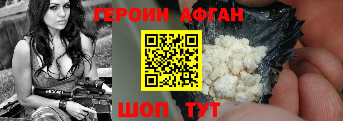 Героин белый Дедовск